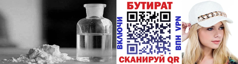 БУТИРАТ BDO  Купить где  Урус-Мартан 