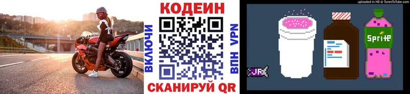 Кодеиновый сироп Lean напиток Lean (лин)  Купить закладки  Урус-Мартан 
